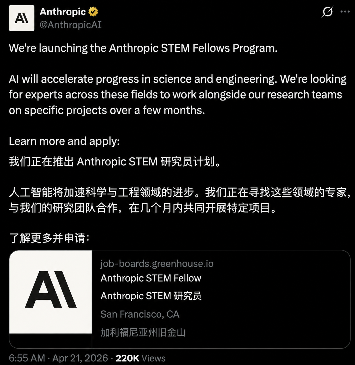Anthropic STEM Fellows Program announcement